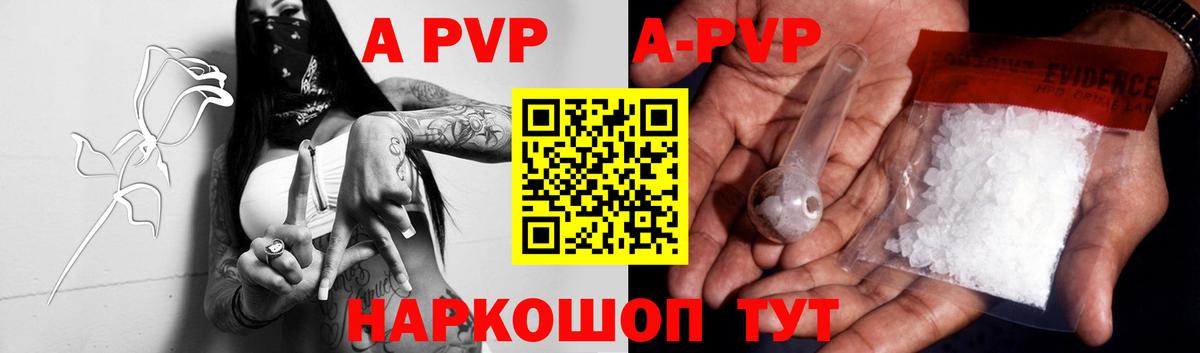 A PVP  A-PVP Соль  Вход с VPN  Борзя 