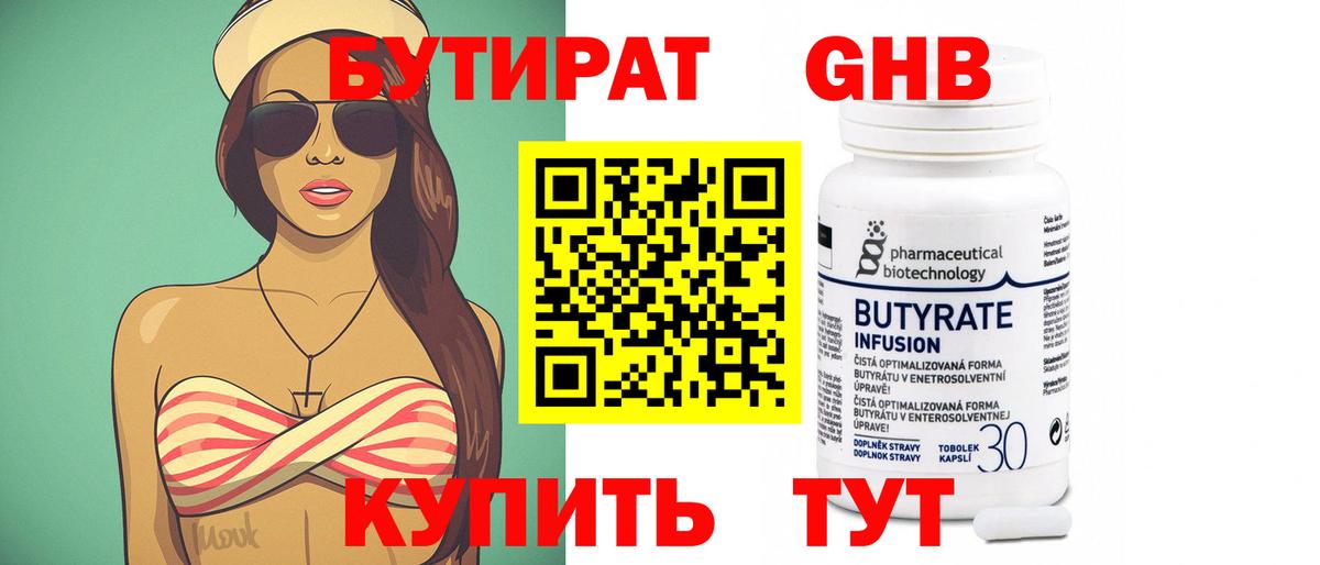 Борзя  Бутират BDO 33%  Вход с VPN 