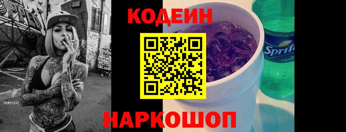Борзя  Codein Purple Drank  Вход с VPN  Кодеиновый сироп Lean Purple Drank 