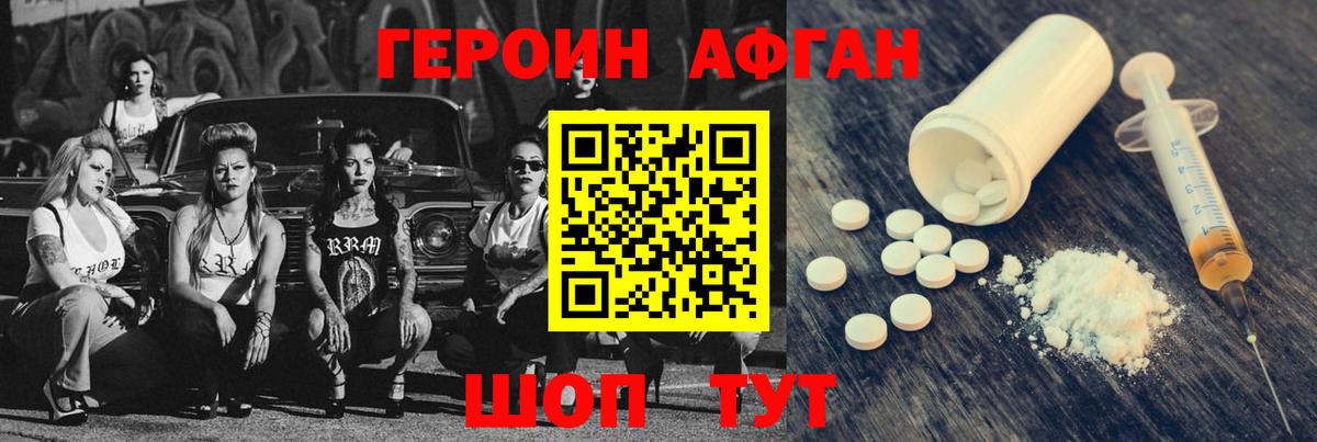 ГЕРОИН афганец Борзя